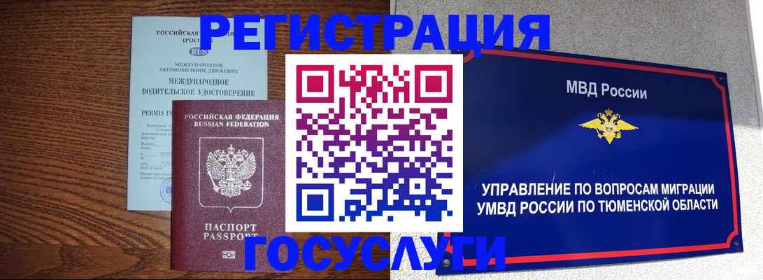 временная регистрация в квартире в Астраханской области