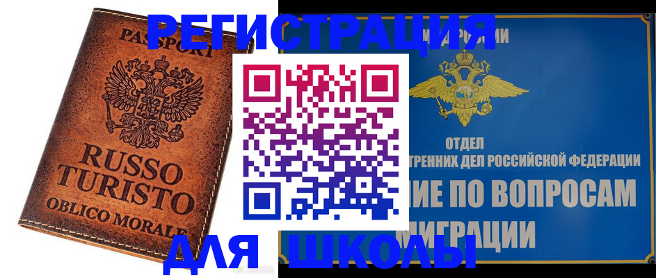 временная регистрация 2025 в Астраханской области