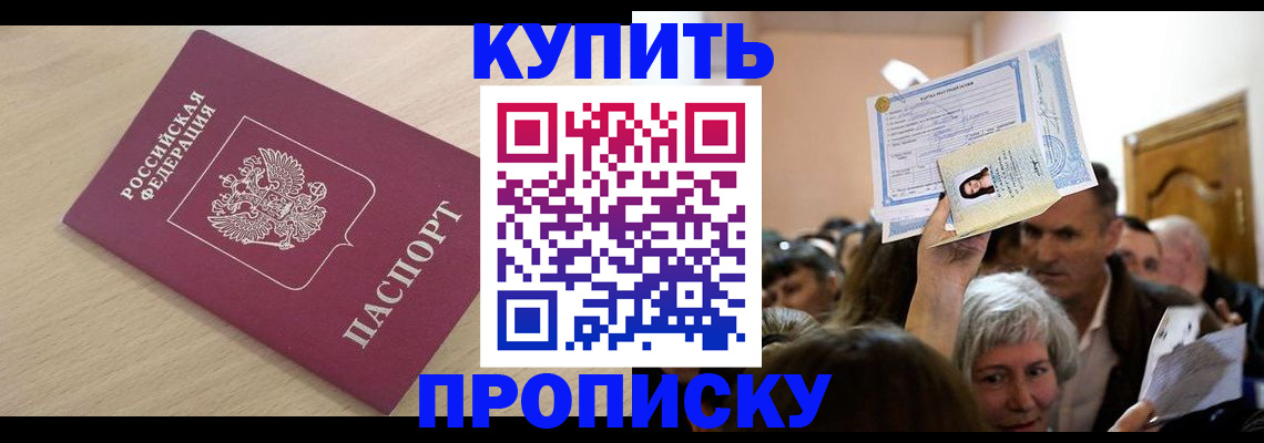 прописка штамп в Астраханской области