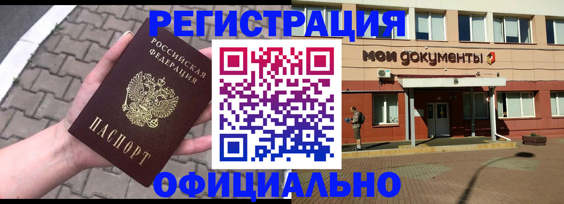 прописка для работы в Астраханской области